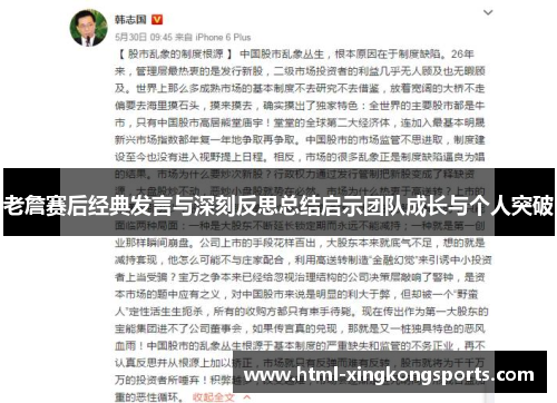 老詹赛后经典发言与深刻反思总结启示团队成长与个人突破