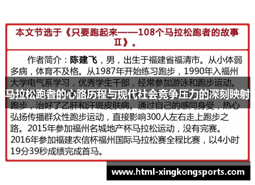 马拉松跑者的心路历程与现代社会竞争压力的深刻映射