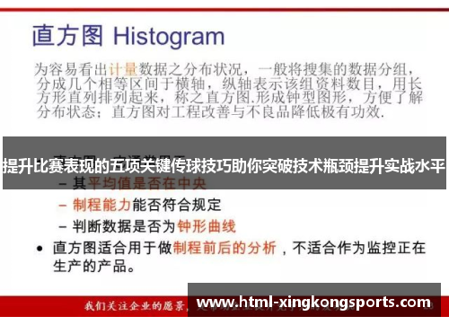 提升比赛表现的五项关键传球技巧助你突破技术瓶颈提升实战水平