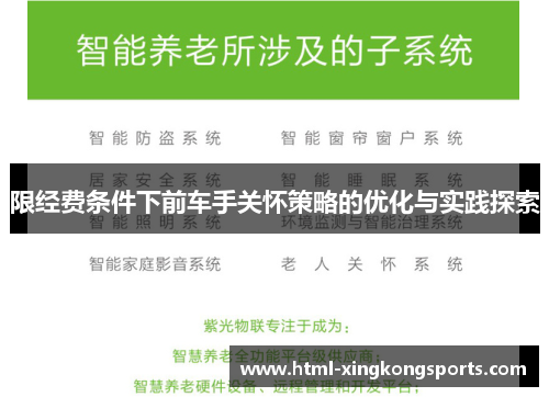限经费条件下前车手关怀策略的优化与实践探索